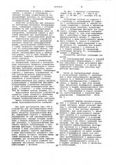 Устройство для дистанционного контроля и сигнализации состояния материала объектов цилиндрической формы (патент 1071952)