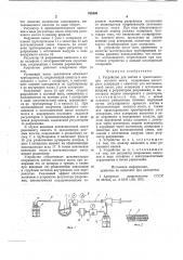 Устройство для взятия и трансплантации костного мозга (патент 768400)