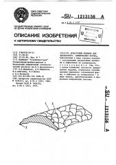 Арматурный элемент для дисперсного армирования бетона (патент 1213156)
