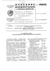 Сырьевая смесь для производства портландцементного клинкера (патент 458525)