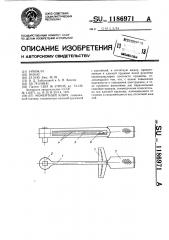 Моментный ключ (патент 1186971)