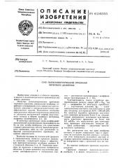 Пьезоэлектрический приемник звукового давления (патент 614555)