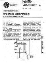 Генератор функций уолша (патент 1016777)