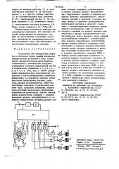 Устройство для обнаружения дефектов в обмотках полых якорей микроэлектродвигателей постоянного тока (патент 746342)