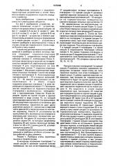Устройство для вертикального штабелирования и разборки штабеля штучных грузов (патент 1678486)