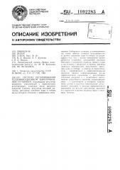 Система регулирования теплофикационной паротурбинной установки (патент 1092285)