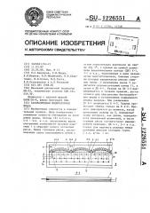 Газоразрядная индикаторная шкала (патент 1226551)