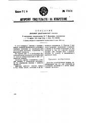 Дисковая резьбонакатная плашка (патент 37676)