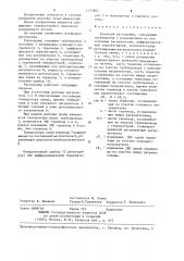 Тепловой расходомер (патент 1255864)