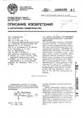 Способ получения 2-ароилметилен-3-метоксикарбонилметил-1,2- дигидрохиноксалинов (патент 1606509)