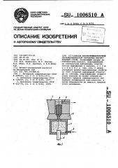 Способ высокотемпературной термомеханической обработки быстрорежущей стали (патент 1006510)