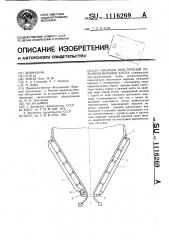 Опорная конструкция холодной воронки котла (патент 1116269)