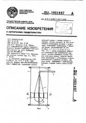 Аппарат для контактирования газа с жидкостью (патент 1031487)