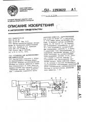 Устройство для магнитопорошковой дефектоскопии (патент 1293622)