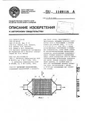 Матричный теплообменник (патент 1149118)