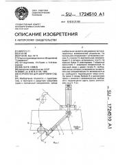 Устройство для швартовки судна (патент 1724510)