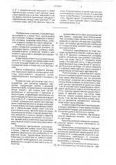 Устройство для копчения пищевых продуктов (патент 1773364)