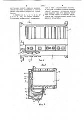 Радиоэлектронный прибор (патент 1249721)