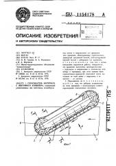 Сбрасыватель материала с ленточного конвейера (патент 1154178)