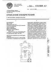 Переносной импульсный гидролокатор (патент 1721559)