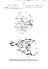 Электромоторное реле времени (патент 313238)