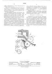 Устройство для изготовления армированного стекла (патент 300426)
