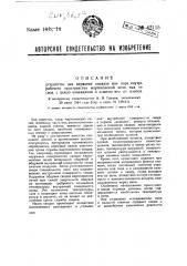 Устройство для вдувания воздуха или пара внутрь рабочего пространства мартеновской печи под ее свод с целью охлаждения и защиты его (патент 42115)