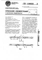 Устройство контроля нагрузки на конвейере с ходовыми роликами (патент 1164555)
