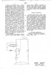 Система подачи мазута в топку (патент 706651)