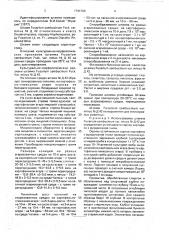 Штамм микромицета fusаriuм sамвuсinuм fuск. var мinus для оценки устойчивости картофеля к фузариозной гнили (патент 1741706)