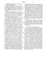 Устройство для душирования и массажа десен (патент 1662546)