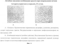 Способ уменьшения токсического повреждения печени (патент 2342132)