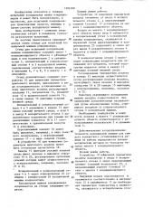 Стенд для испытаний холодильной машины кондиционера (патент 1302109)