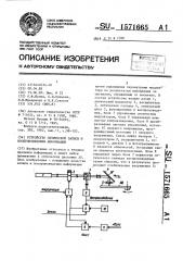 Устройство оптической записи и воспроизведения информации (патент 1571665)