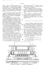 Тяговое устройство транспортной тележки (патент 555520)