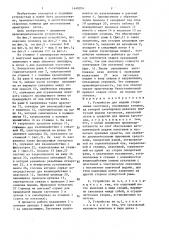 Устройство для подачи стержневых заготовок (патент 1449204)