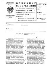 Стенд для динамических испытаний емкостей (патент 657300)