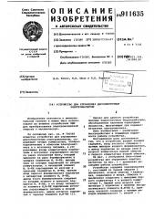 Устройство для управления двухобмоточным электромагнитом (патент 911635)