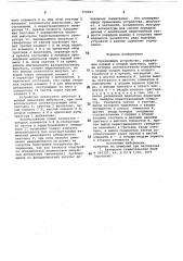 Усредняющее устройство (патент 773947)