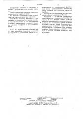 Устройство для коррекции речи при заикании (патент 1197661)