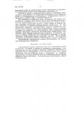 Сортировочная машина (патент 147534)