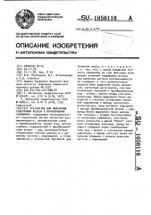 Устройство для измерения содержания железа в буровзрывных скважинах (патент 1056116)