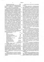 Способ производства цитрусового крема (патент 1796124)