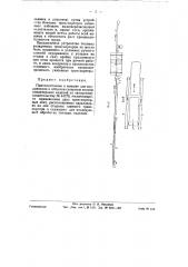 Приспособление к машине для опудривания и обсыпки сахарным песком кондитерских изделий (патент 58434)