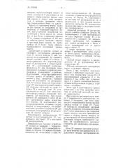 Дозатор (патент 105081)