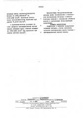 Воздухововлекающая добавка (патент 494363)