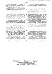 Материал для магнитно-абразивной обработки (патент 891410)