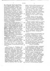Способ получения смеси, состоящей из ди (аминофенил) метанов и олигомерных полиметилен (полифенил) полиаминов (патент 691080)