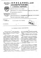 Режущая головка электробритвы (патент 492383)