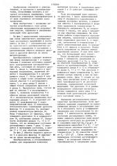 Однотактный преобразователь постоянного напряжения в постоянное (патент 1192064)
